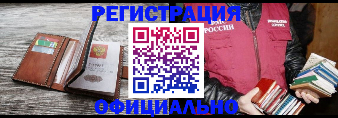 временная регистрация купить в Красноярском крае