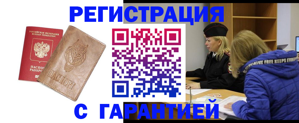 временная регистрация надежно в Красноярском крае